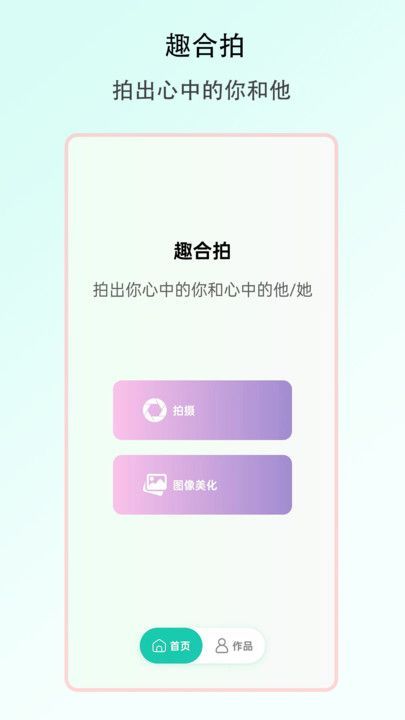 趣合拍2