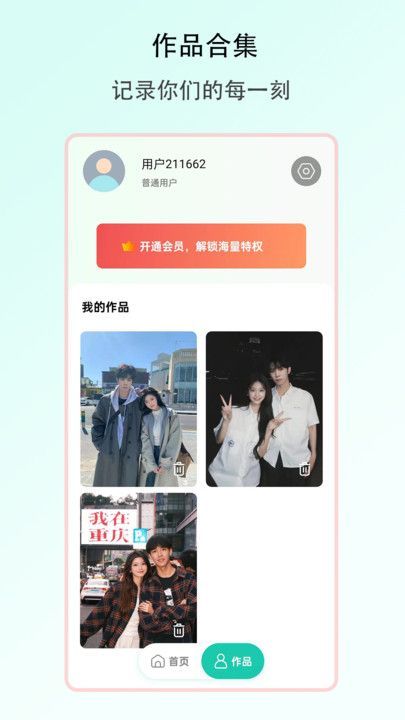 趣合拍3