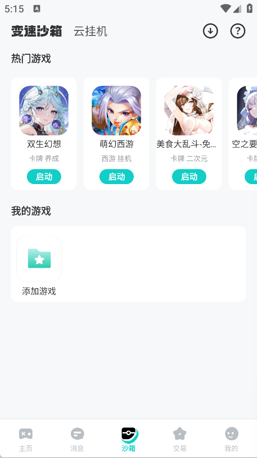 99手游1
