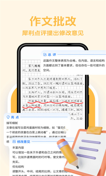 无忧作业宝3