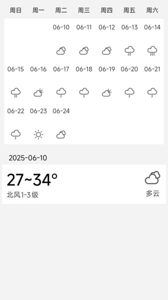 以太天气助手1