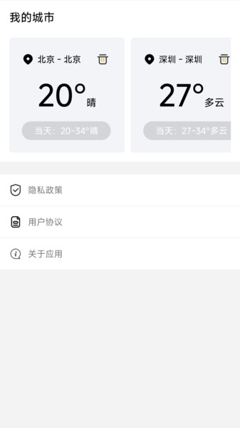 以太天气助手2