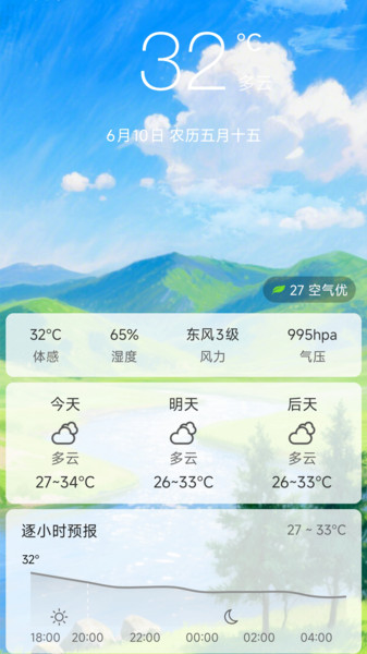 以太天气助手4