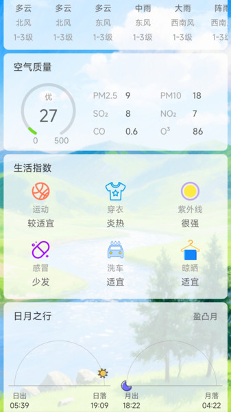 以太天气助手