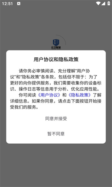 云卫智慧2