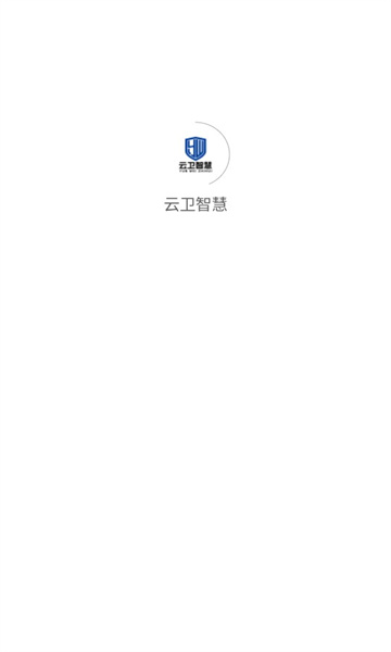 云卫智慧