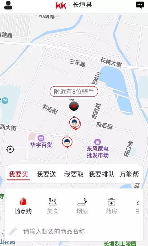 KK跑腿1