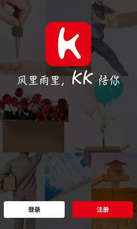 KK跑腿3
