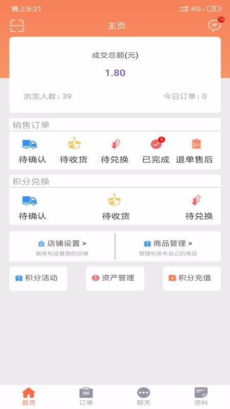 今天积分商家版1