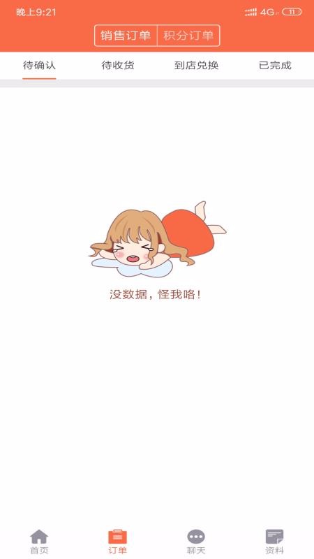 今天积分商家版2