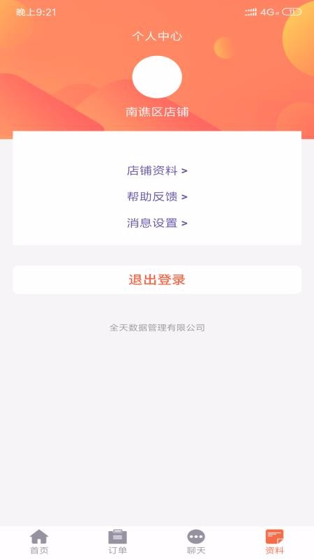 今天积分商家版