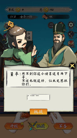 战斗吧爷们1