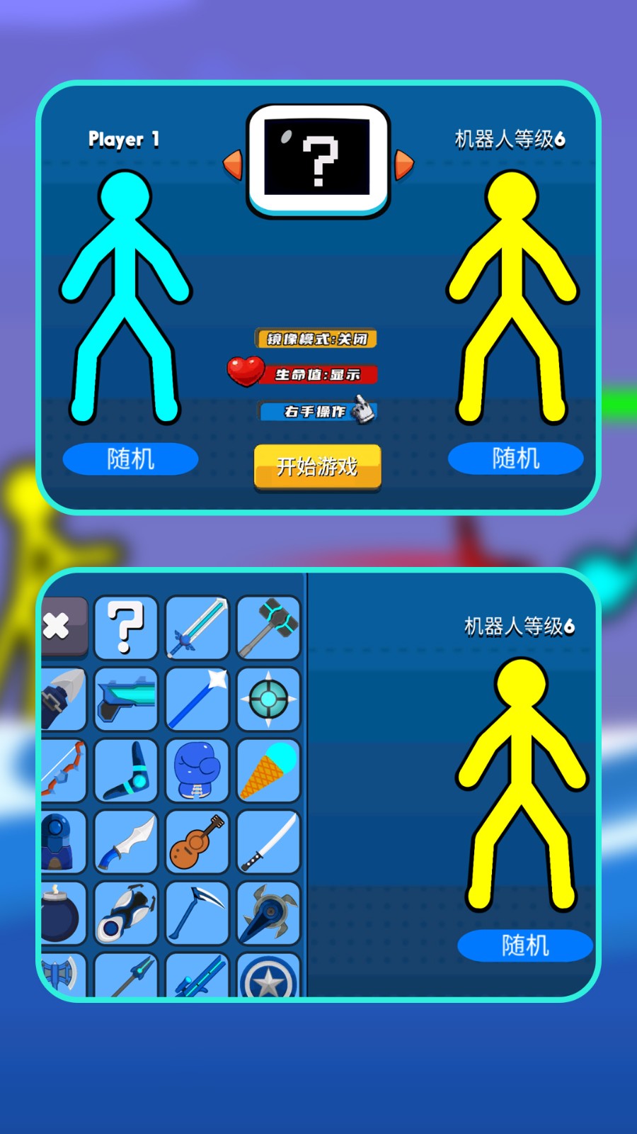 火柴小侠2