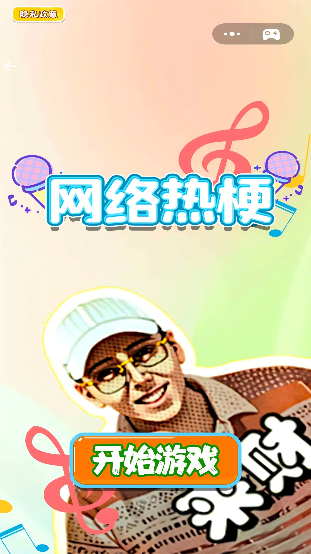 网络热梗2