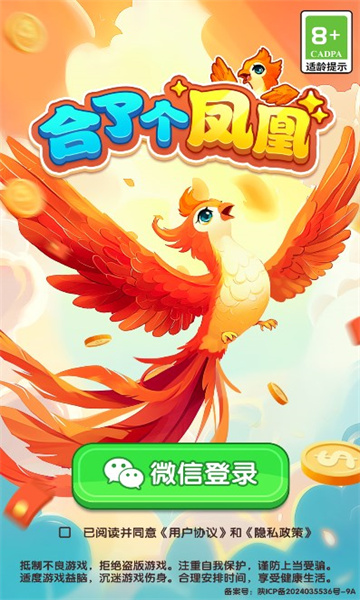 合了个凤凰1