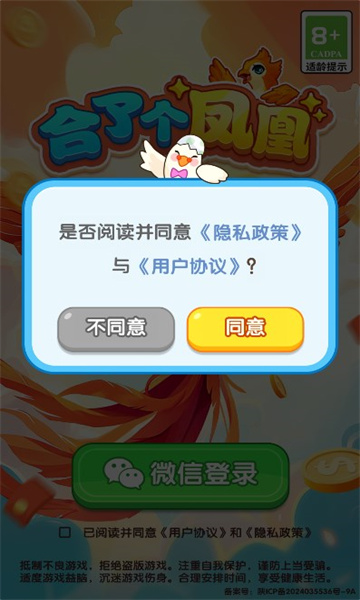 合了个凤凰2