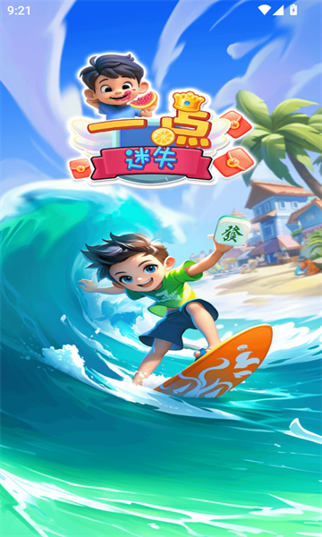 一点迷失3