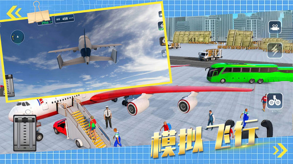 3D真实飞机驾驶员1