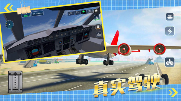 3D真实飞机驾驶员2