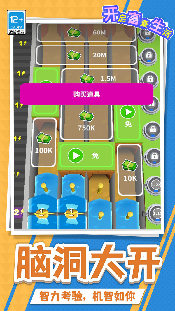 开启富豪生活2