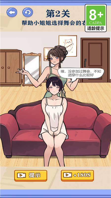 公主变装