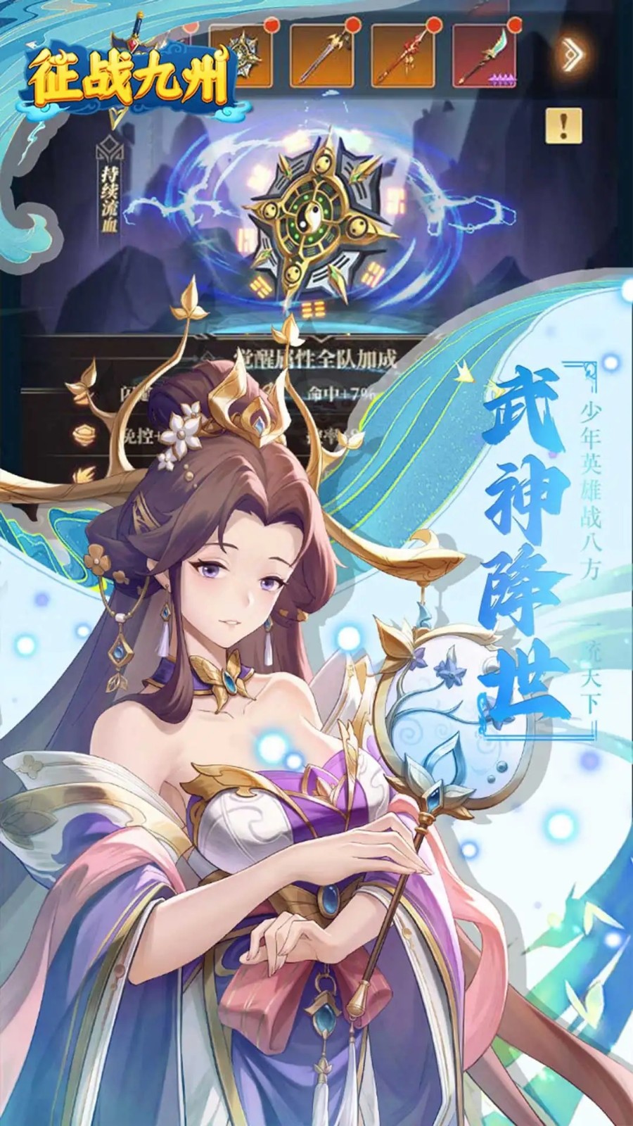 征战九州3