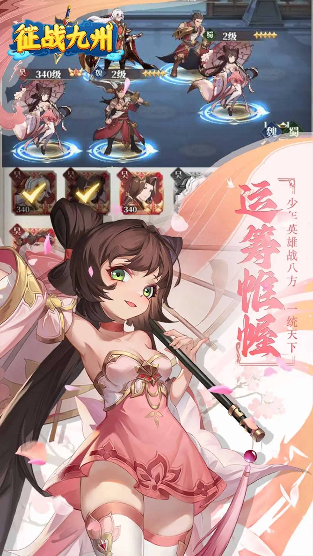 征战九州