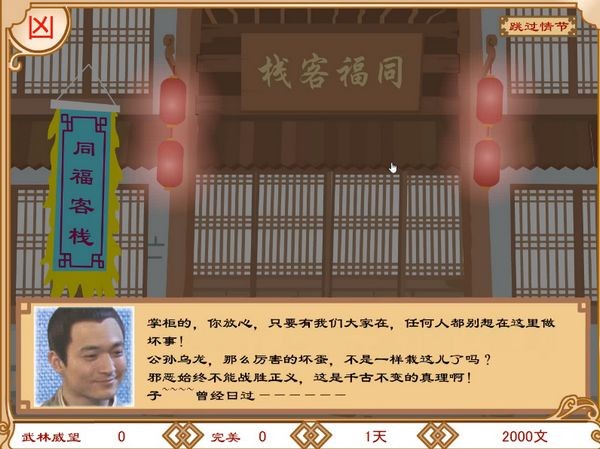 武林外传之同福奇缘手机版2