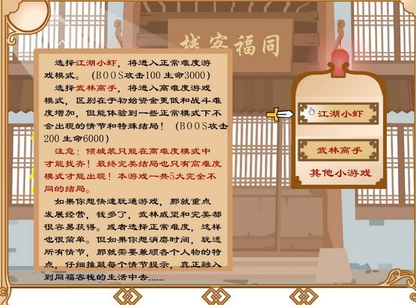 武林外传之同福奇缘手机版3