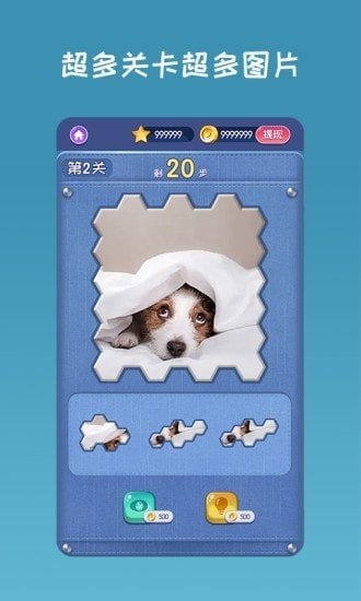 开心拼图红包版20211