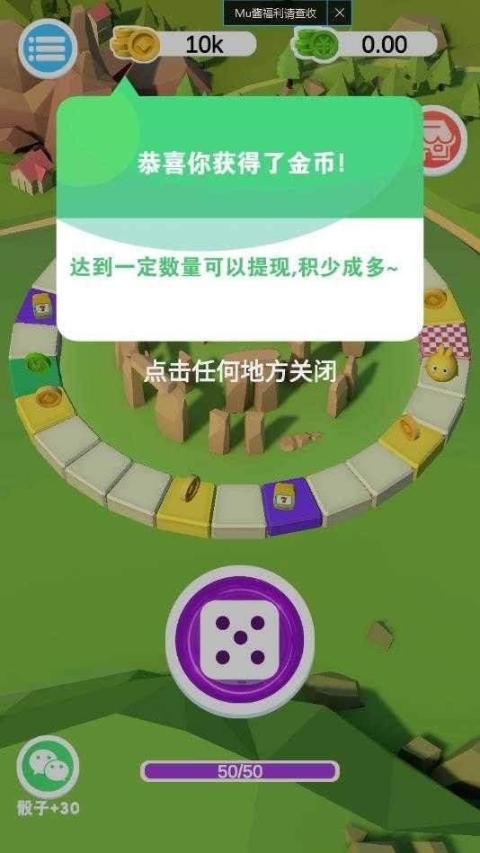 欢乐大富翁2红包版1