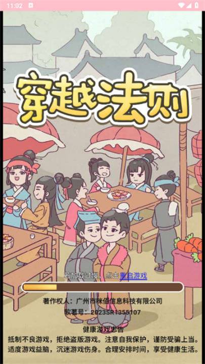 穿越法则手机版1