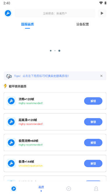 小智画质助手2