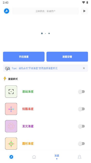 小智画质助手4