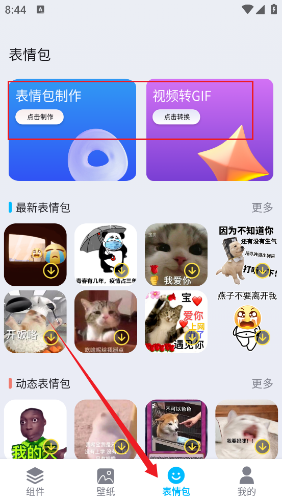 Top精灵小组件2