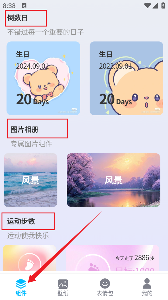 Top精灵小组件4
