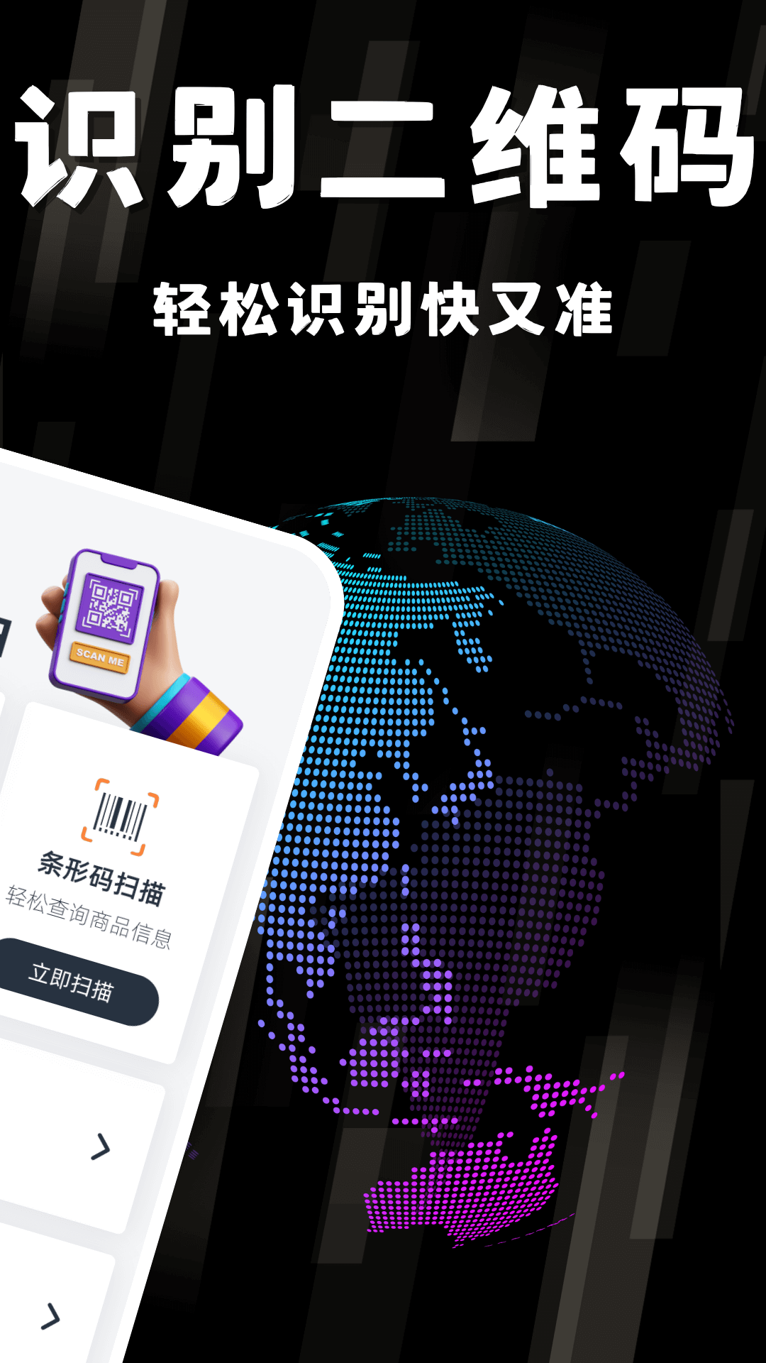 手机扫一扫二维码1