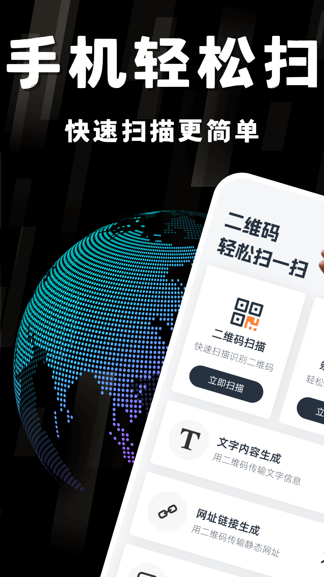 手机扫一扫二维码3