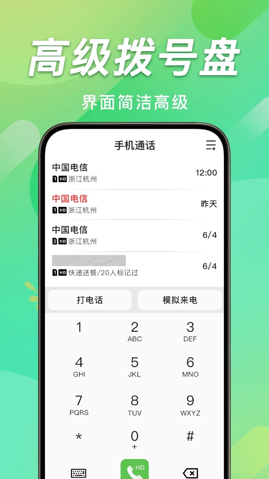手机通话记录查1