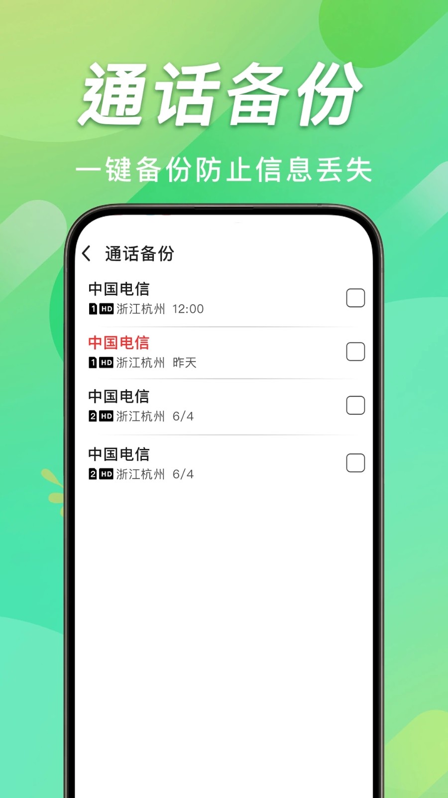 手机通话记录查2
