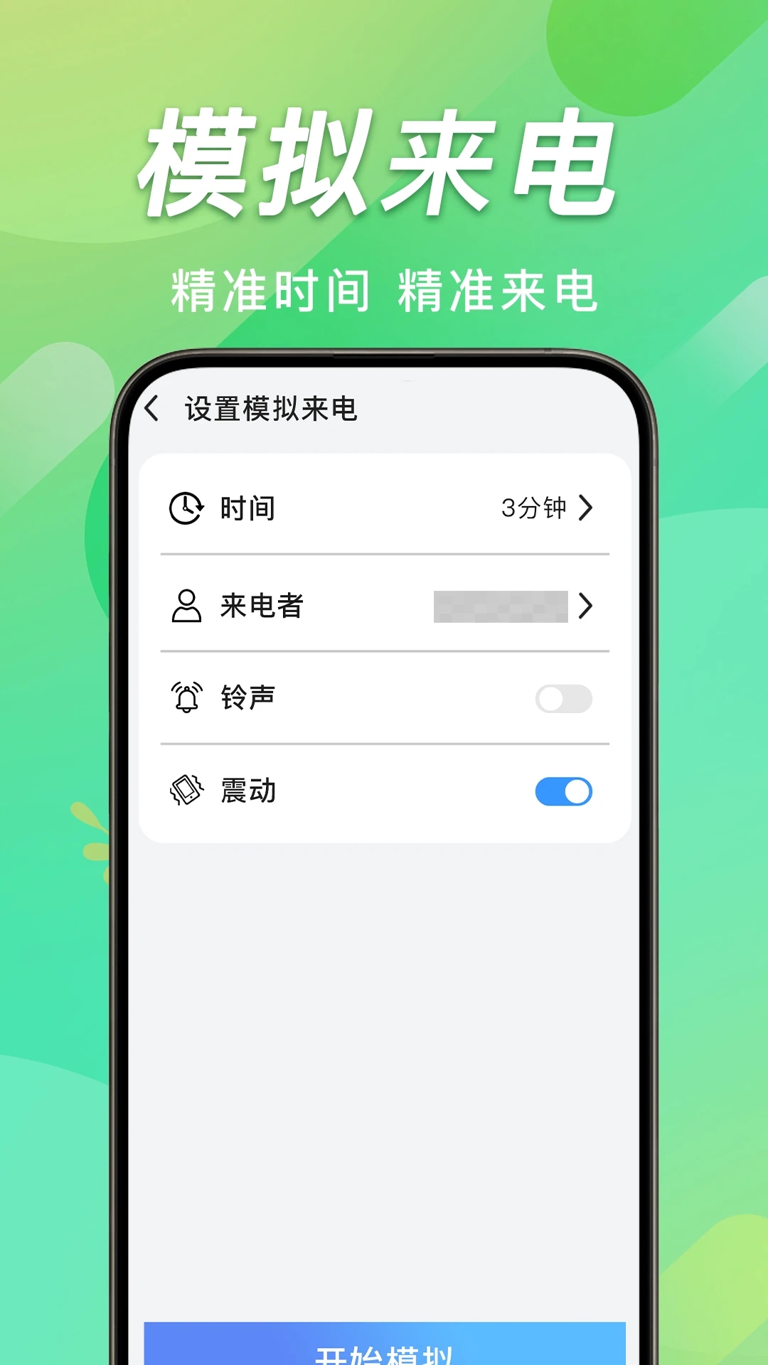 手机通话记录查4