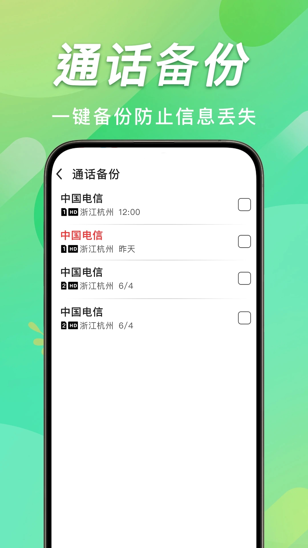 手机通话记录查