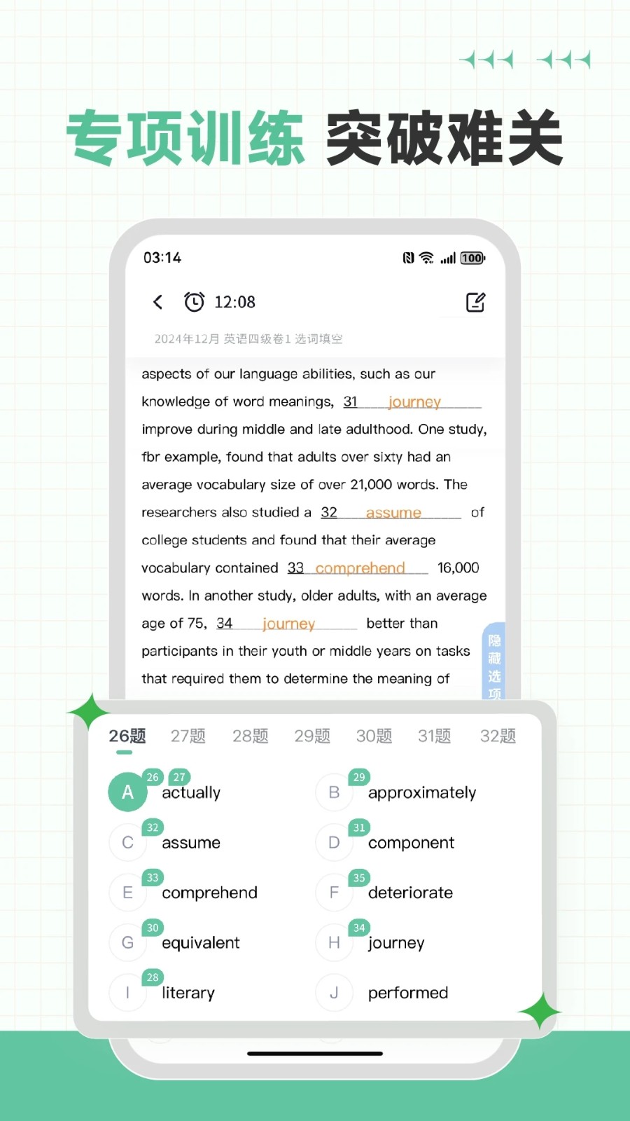英语六级听力专业版1