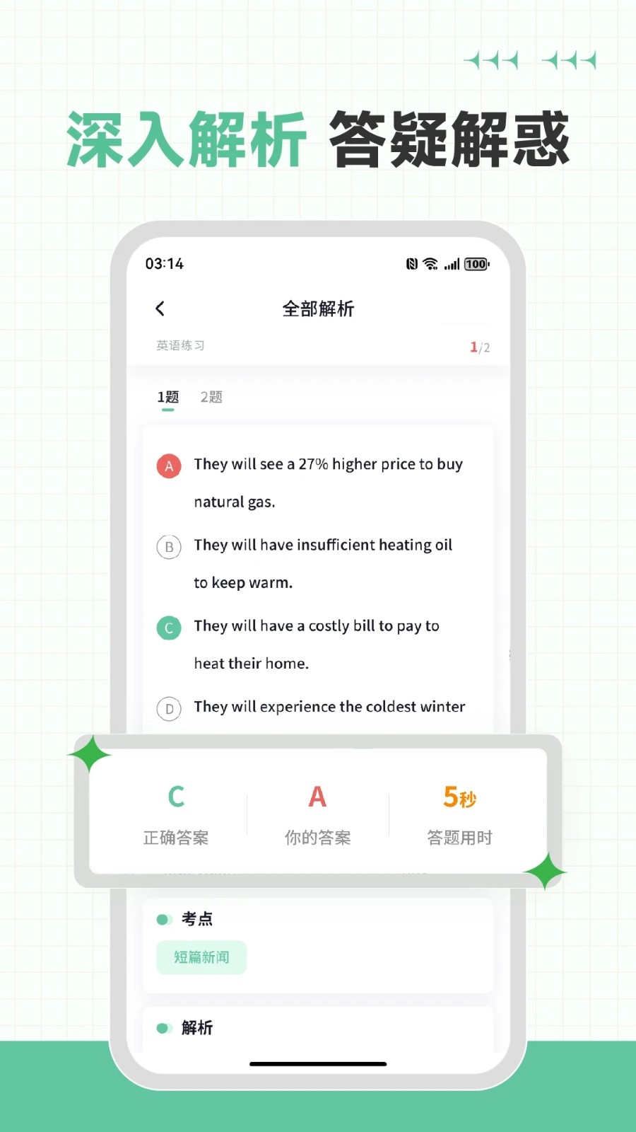 英语六级听力专业版3