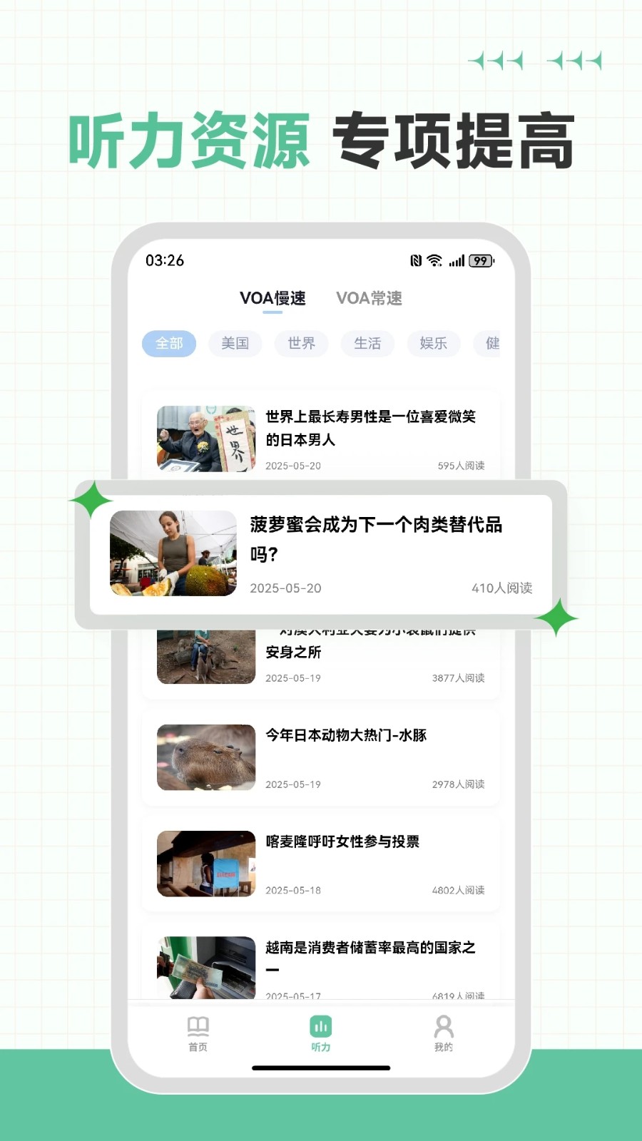 英语六级听力专业版4