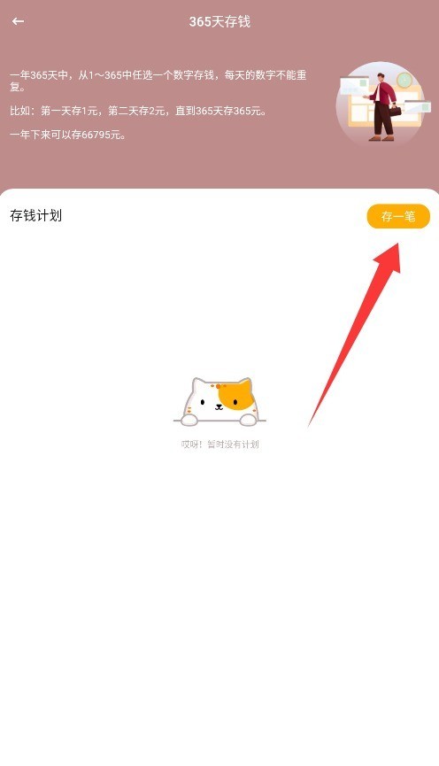 365存钱打卡升级版2