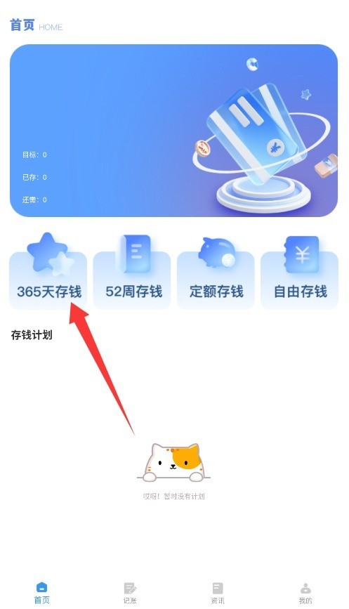 365存钱打卡升级版3