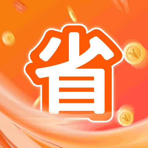 省钱购物淘