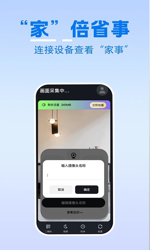 家庭实时监控助手1