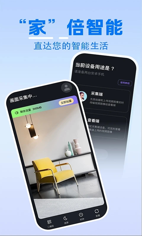 家庭实时监控助手2